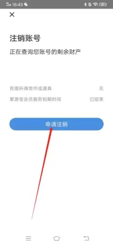 《掌游宝》注销账号方法