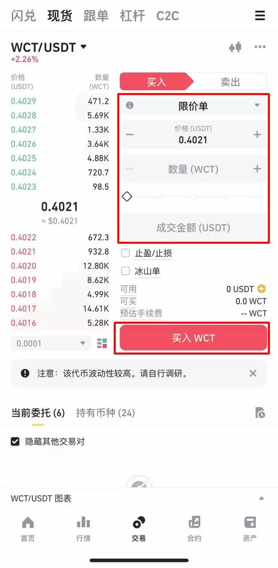 什么是WalletConnect(WCT)币？WCT币的用途、购买教程与防骗指南