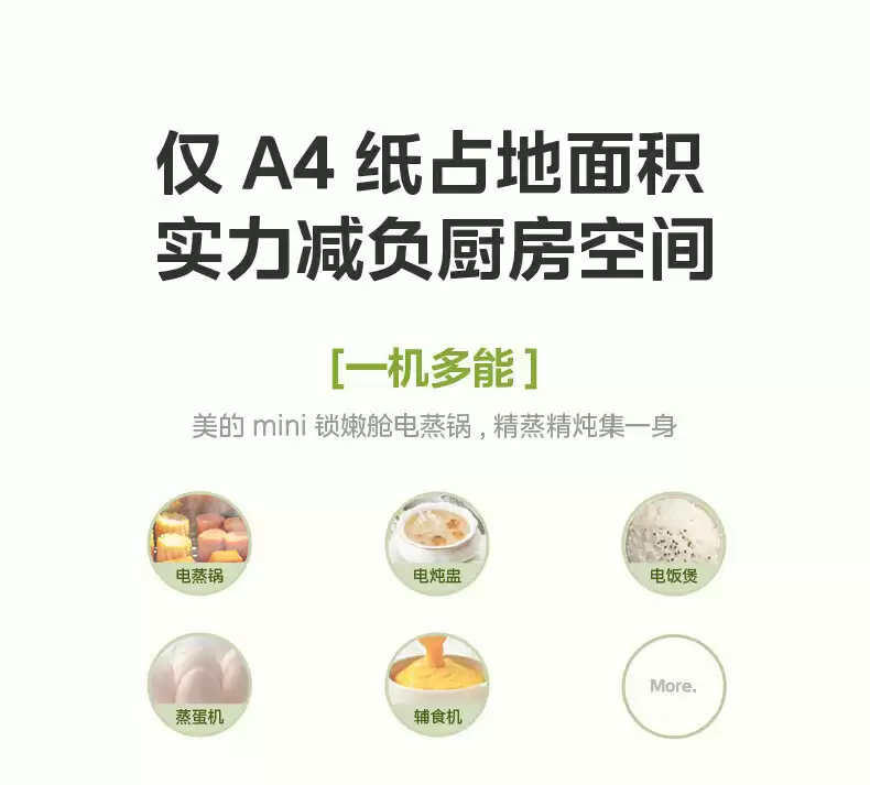 199 → 80.8 元：美的锁嫩舱 2.0 智能 mini 电蒸锅京东 4 折新低