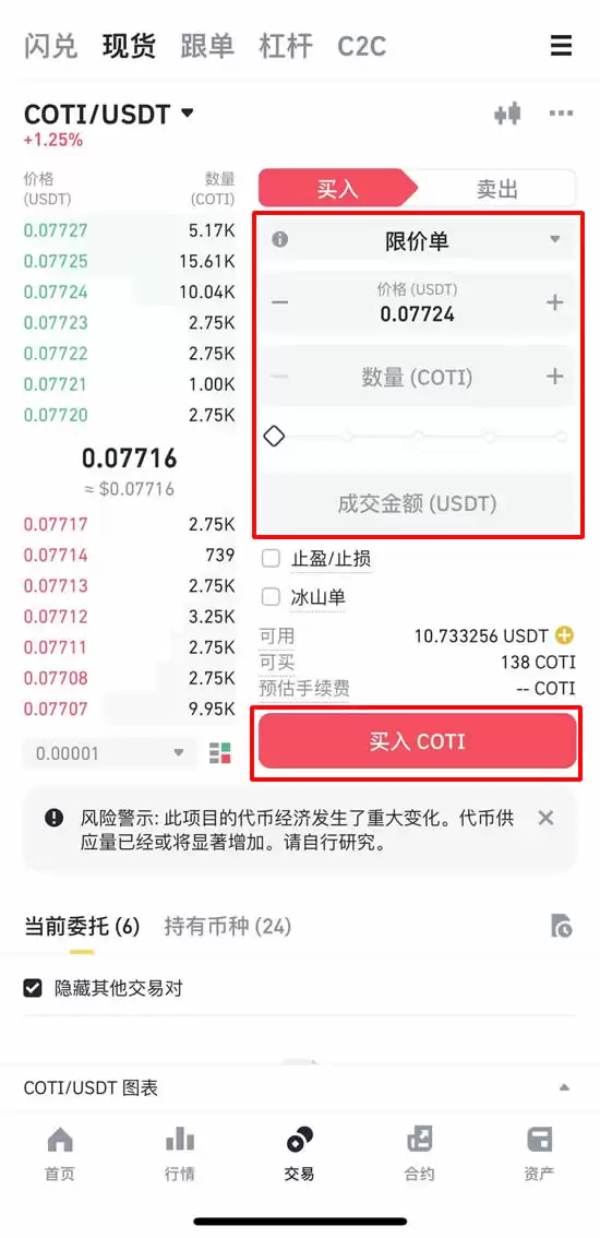 什么是COTI(COTI)币？COTI如何运作？COTI币如何购买？