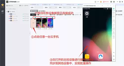 红手指专业版app托管教程