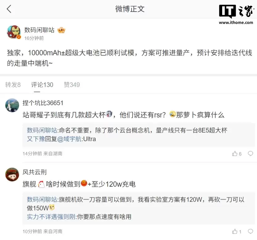 容量、速度“鱼和熊掌兼得”?消息称有机型测试 10000mAh± 电池 / 100W 闪充