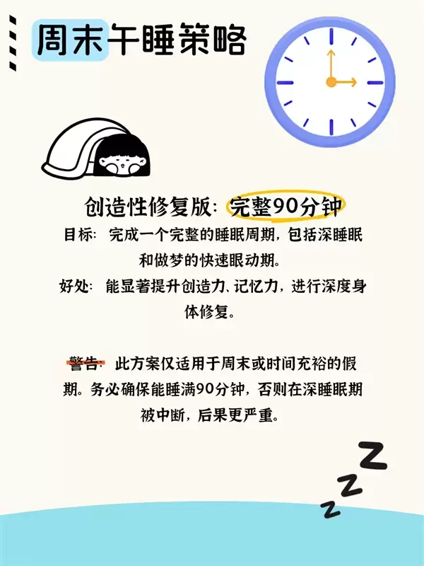 午睡越睡越困 科学家说你可能睡错了!附完美午睡公式