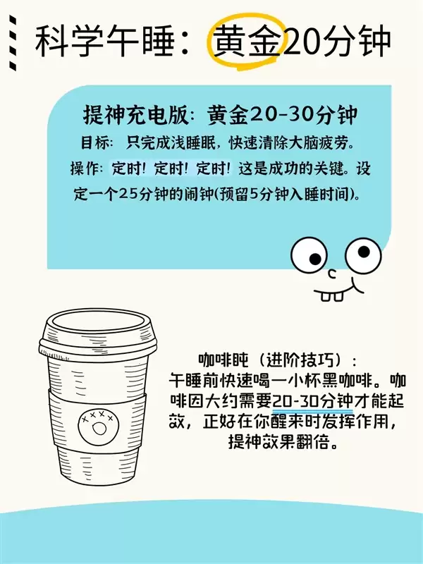 午睡越睡越困 科学家说你可能睡错了!附完美午睡公式