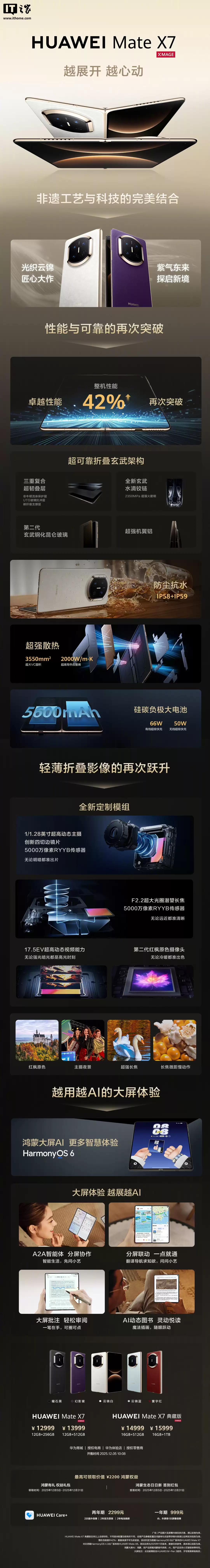 华为 Mate X7 折叠屏旗舰手机定档2025年12月11日在迪拜发布