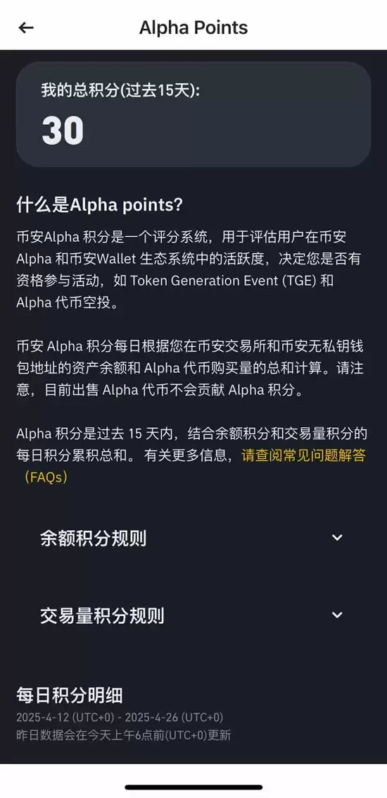 币安Alpha积分攻略:Alpha积分规则、交易策略、TGE和空投懒人包