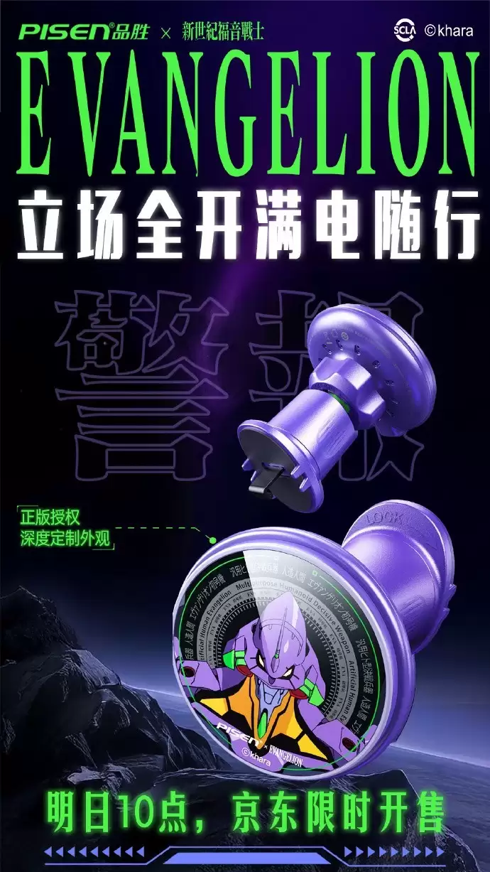 品胜发布EVA联名车载无线充 11月27日限量发售