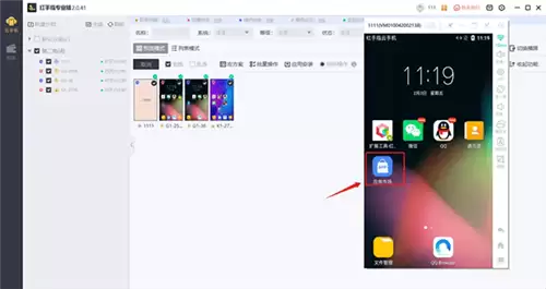 红手指专业版app托管教程