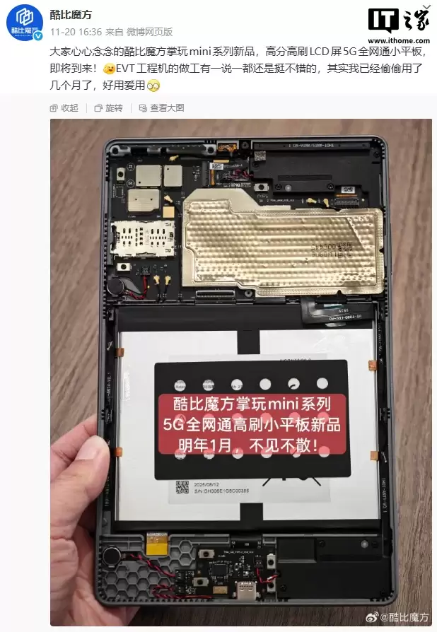 酷比魔方掌玩 mini 新品预告:5G 全网通 LCD 小平板,明年 1 月见