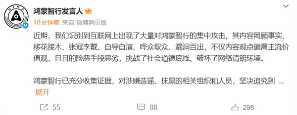 鸿蒙智行回应网络不实信息将追责