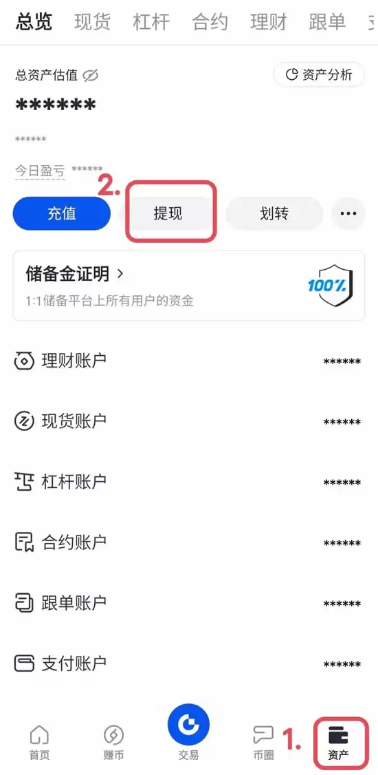 转币时需要填写Memo/Tag的币种充值与提现操作教程(App版)