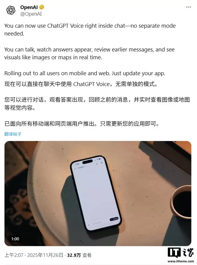 OpenAI ChatGPT 优化多模态交互,AI 聊天合并支持语音与文本