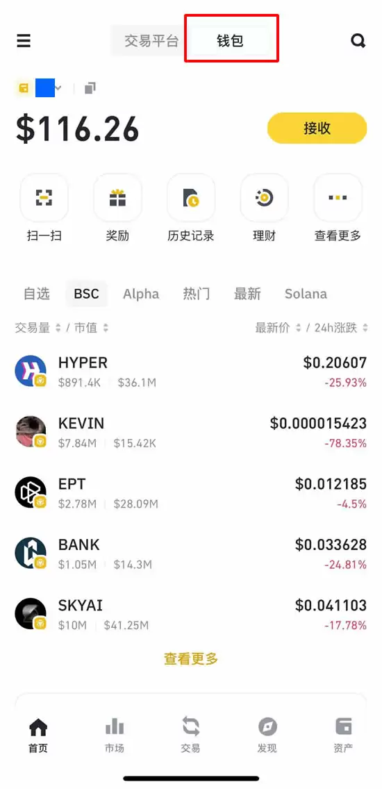 Velvet Capital币安钱包活动:VELVET币空投活动操作教程