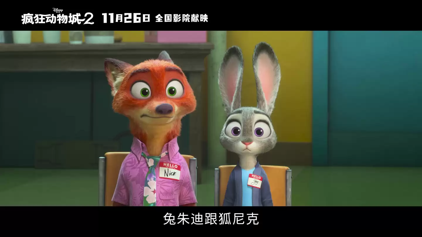 迪士尼超人气续作 《疯狂动物城2》今日上映,烂番茄新鲜度93%高分开画