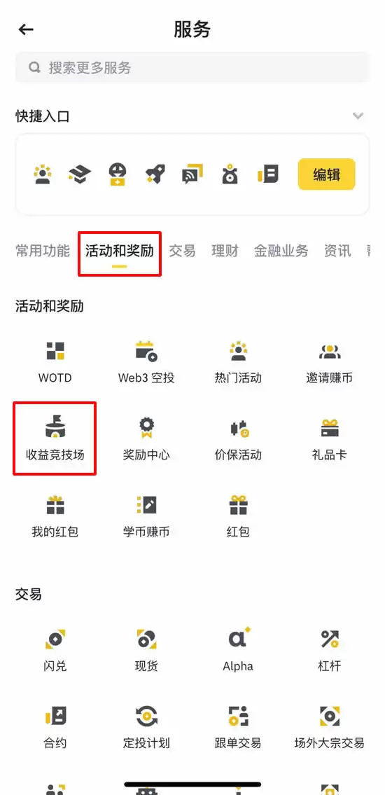 币安收益竞技场是什么？新手也能轻松噜毛的被动收入玩法教学