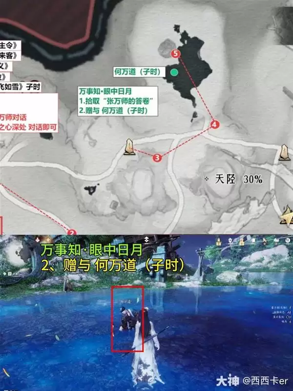 燕云十六声卧星岩见闻全收集