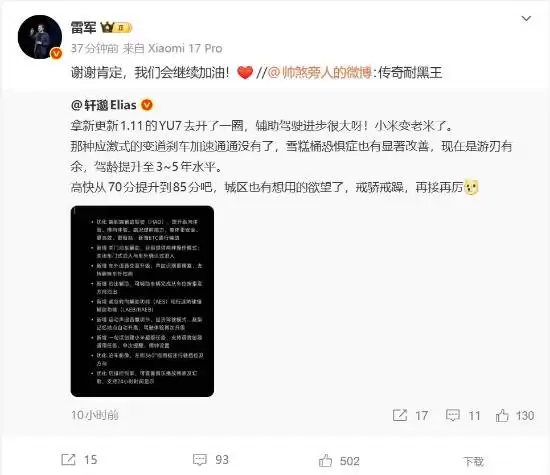小米YU7升级HyperOS 1.11.0：端到端智驾进化，雷军回应用户好评