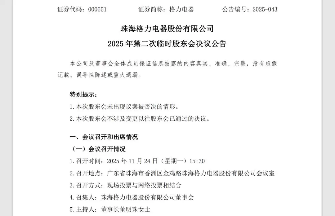 格力电器股东大会董明珠已“少说话”,渠道变革让终端经销商直接与总部对接