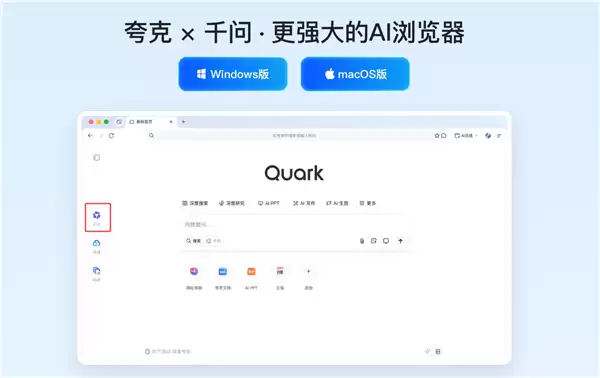 夸克发布最新AI浏览器：超1亿用户可随时唤醒千问