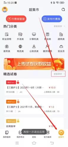 《刷题神器》购买试卷方法
