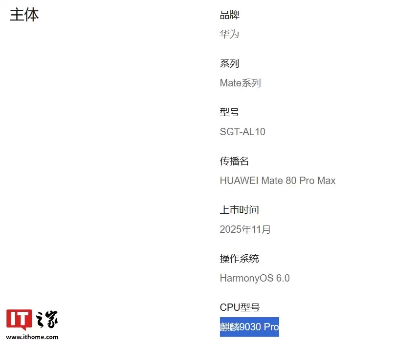 麒麟 9030 标准版 / Pro 处理器官网首曝：华为 Mate 80 Pro 系列新机首发，性能最高提升 42%