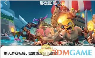 《掌游宝》绑定游戏账号方法