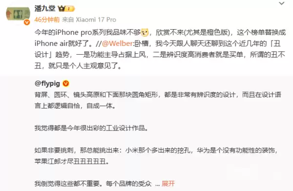 小米高管潘九堂吐槽iPhone 17 Pro系列设计:我品味不够欣赏不来