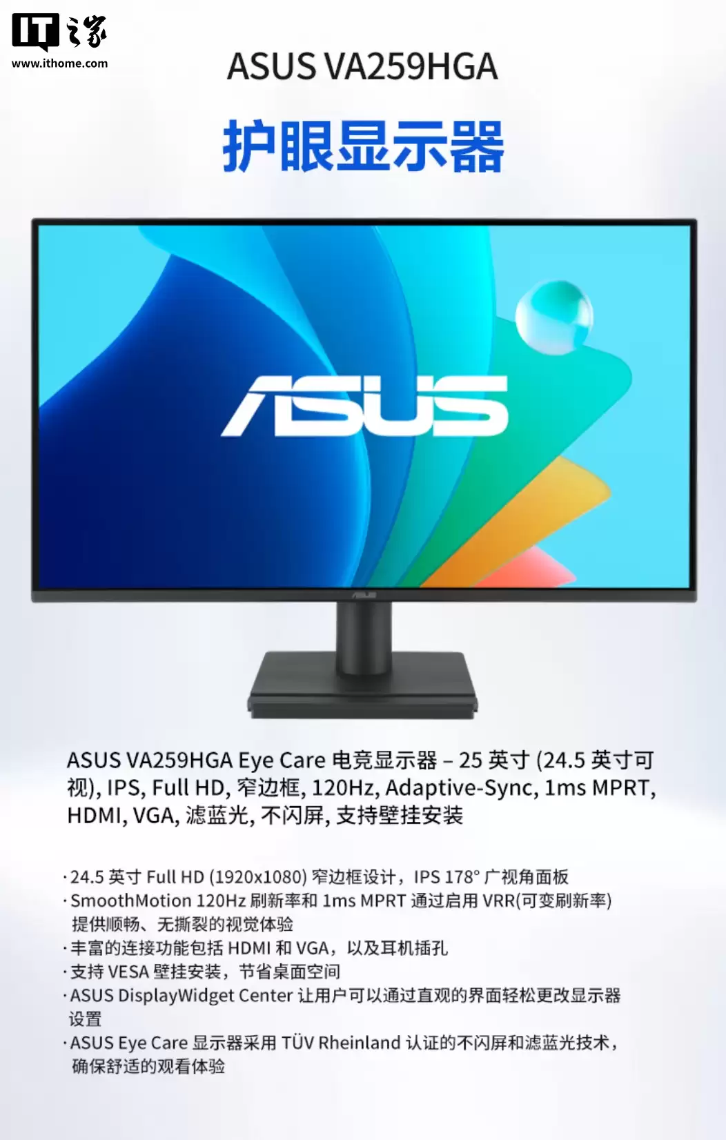 610 元:华硕推出 VA259HGA 24.5 英寸显示器,1080P 120Hz IPS 面板 + 内置音箱设计