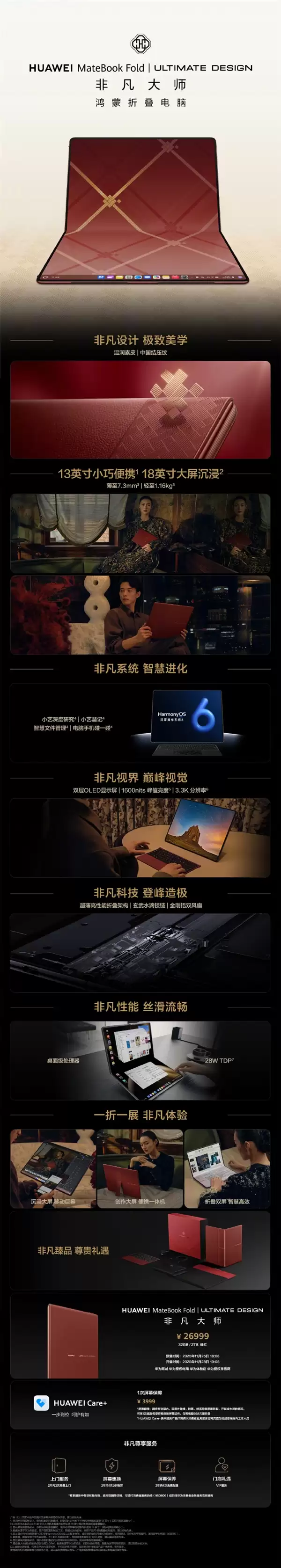 26999元 华为MateBook Fold瑞红配色发布:温润素皮设计