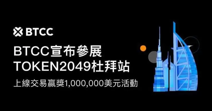 杜拜TOKEN2049是什么?Dubai Token2049活动指南