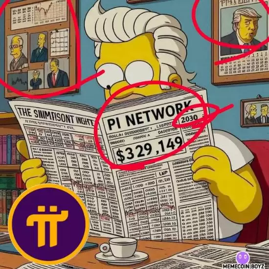《辛普森一家》预测 PI币 2030 年达 $329 ?娱乐与现实之间的Web3解读