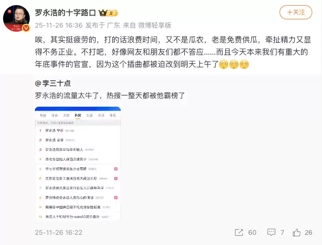 罗永浩再发声:若华杉不公开道歉,华与华将淡出公众视野