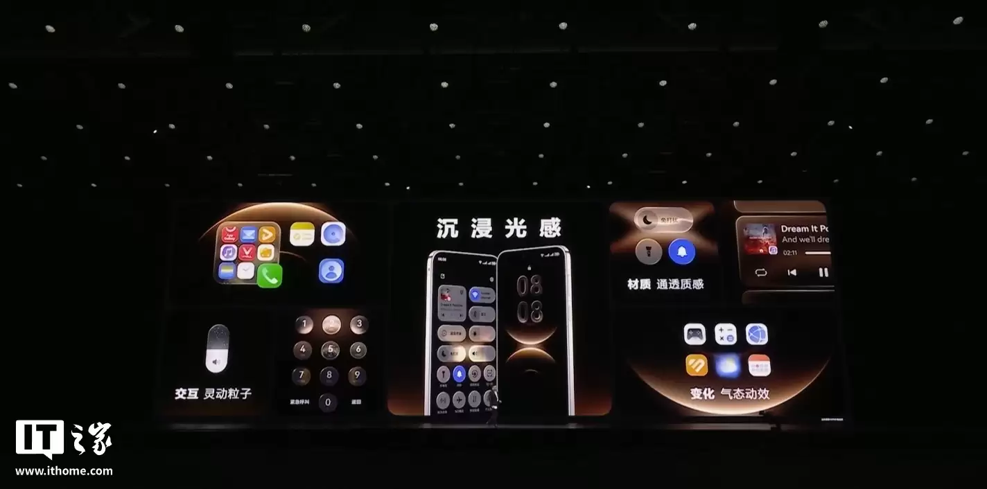 华为鸿蒙 HarmonyOS 6 沉浸光感视效可自主选择开启 / 关闭，目前仅部分官方主题可生效