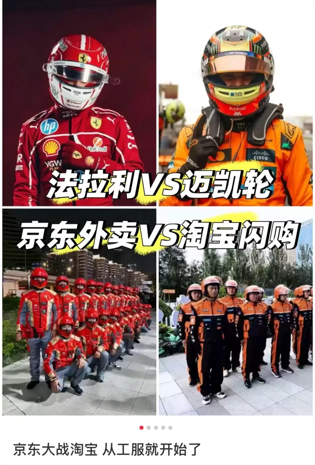 法拉利大战迈凯轮:京东外卖骑手内测新工服曝光,与淘宝闪购“红橙对决”