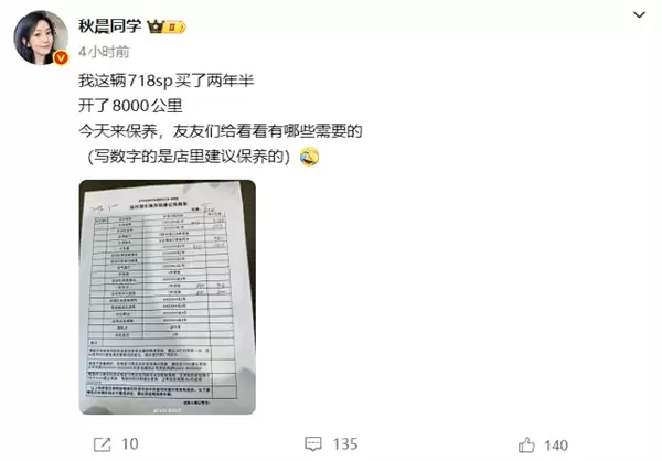 2.0T保时捷开8000公里保养收费近万元 博主韩路:胡闹!