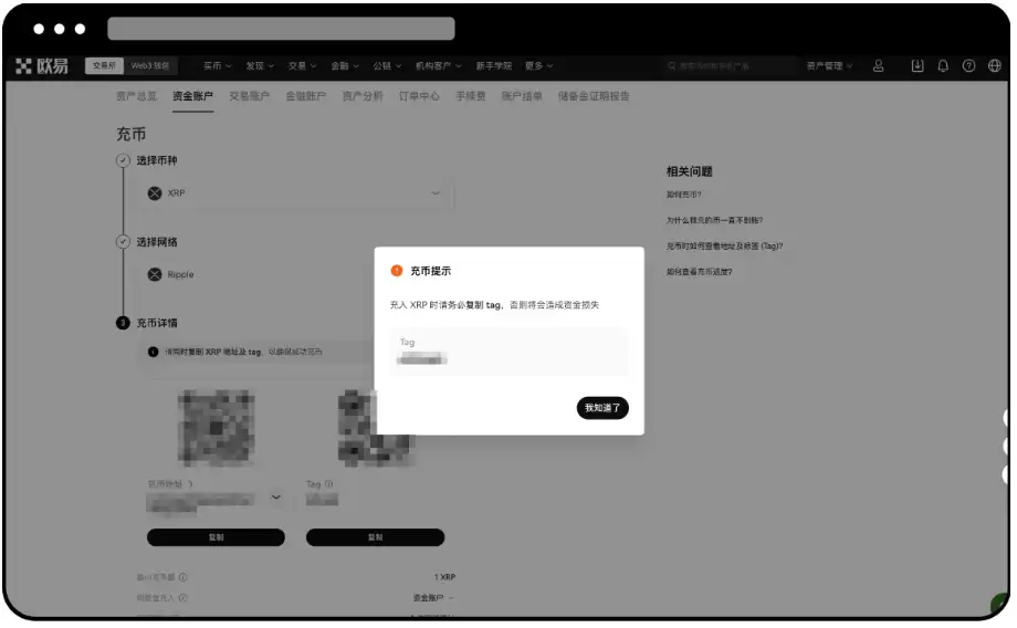 使用欧易充币时如何查看地址及标签 (Tag)?