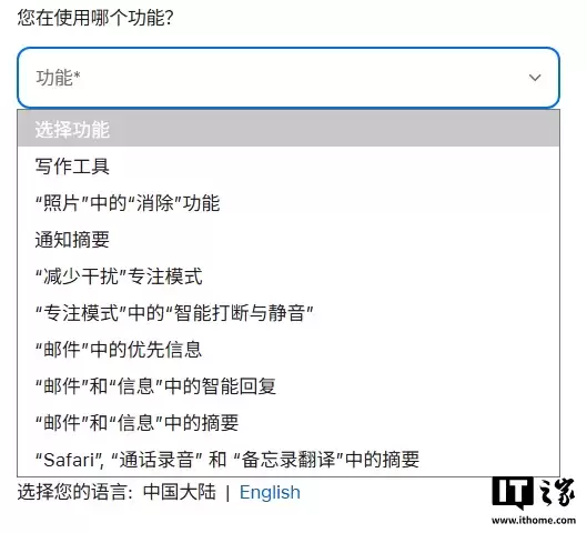 苹果 AI 在华推进最新迹象:官网问卷仅支持 +86 手机用户提交反馈