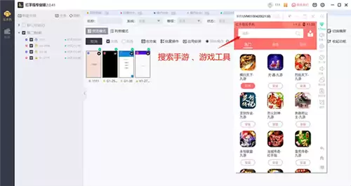 红手指专业版app托管教程