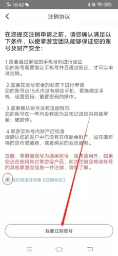 《掌游宝》注销账号方法