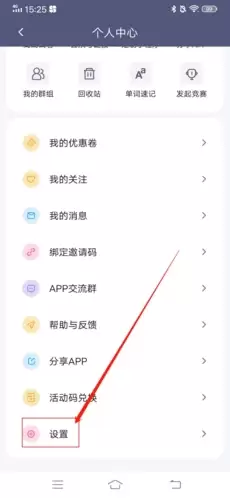 《刷题神器》注销账号方法