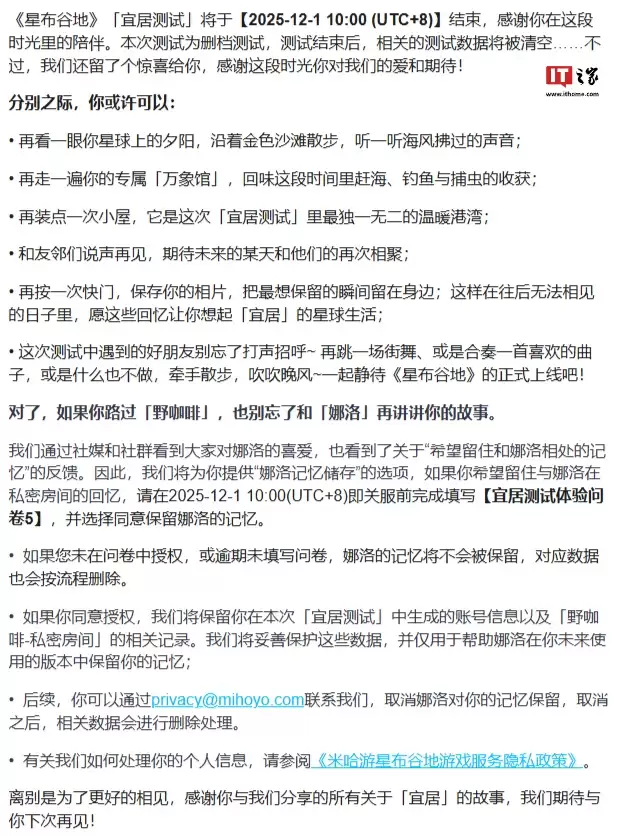 米哈游新作《星布谷地》「宜居测试」2025年12月1日关服,相关数据将清空