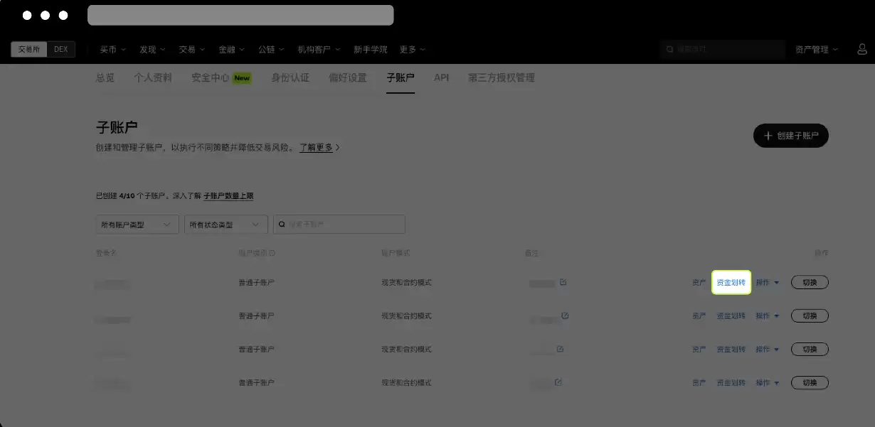 如何使用子账户充值/划转数字资产？（欧易Web端、APP端）