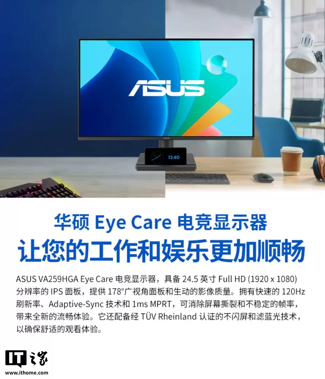 610 元:华硕推出 VA259HGA 24.5 英寸显示器,1080P 120Hz IPS 面板 + 内置音箱设计