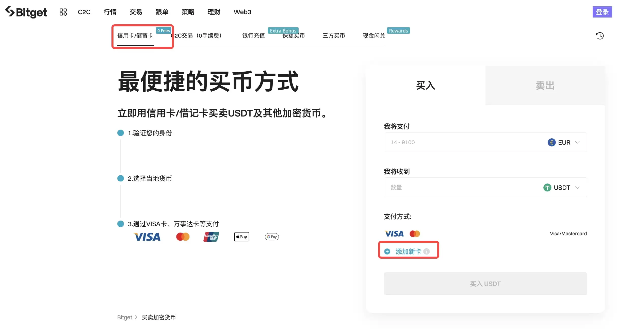 Complete your payment on Bitget App image 1