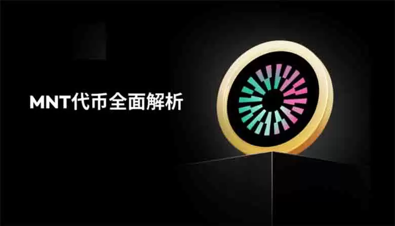 深入解读 Mantle 及其原生代币 MNT