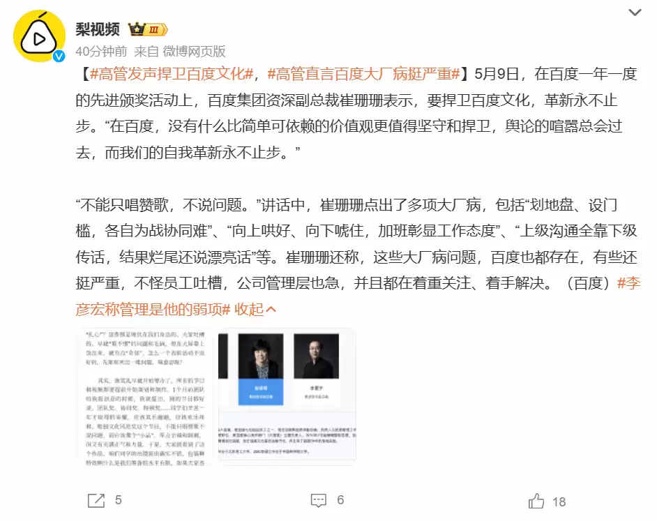 百度高管直言大厂病严重，力挺公司文化