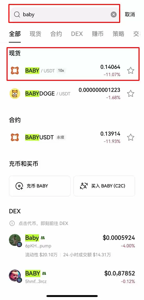 BABY币怎么购买?BABY币新手购买步骤教程