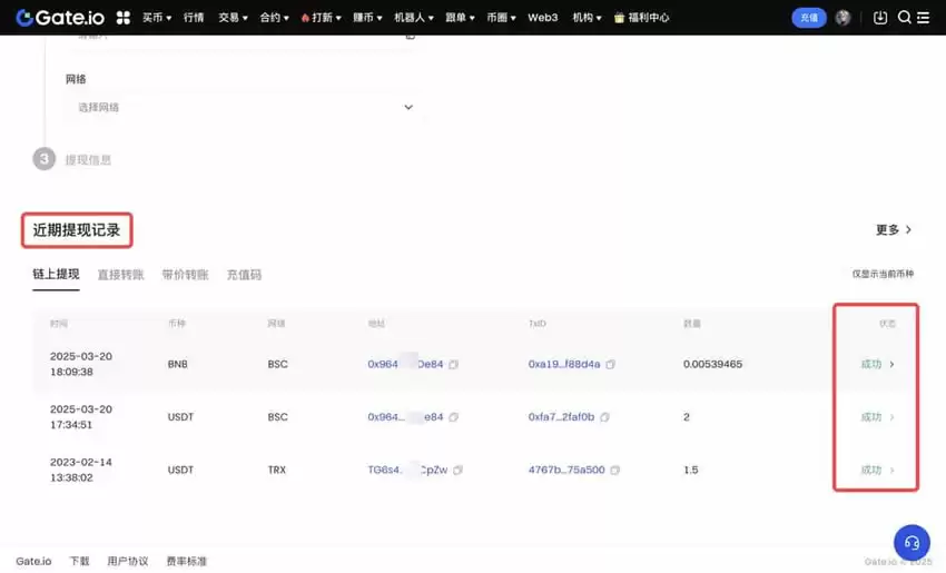如何在Gate.io进行链上充值和提现？链上充值和提现教程及常见问题