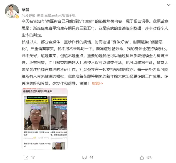 蔡磊辟谣只剩3到5年生命:希望自媒体别炒作自己病情