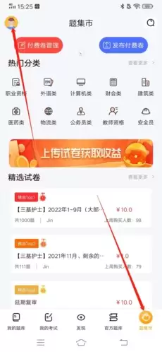 《刷题神器》注销账号方法
